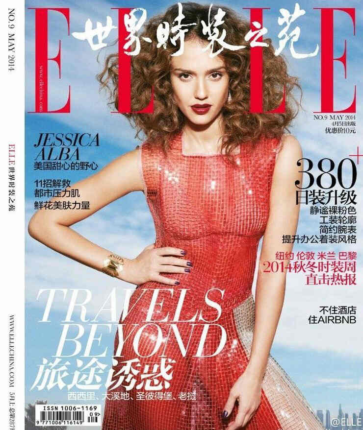 ELLE CHINA magazine side cover  May 2014