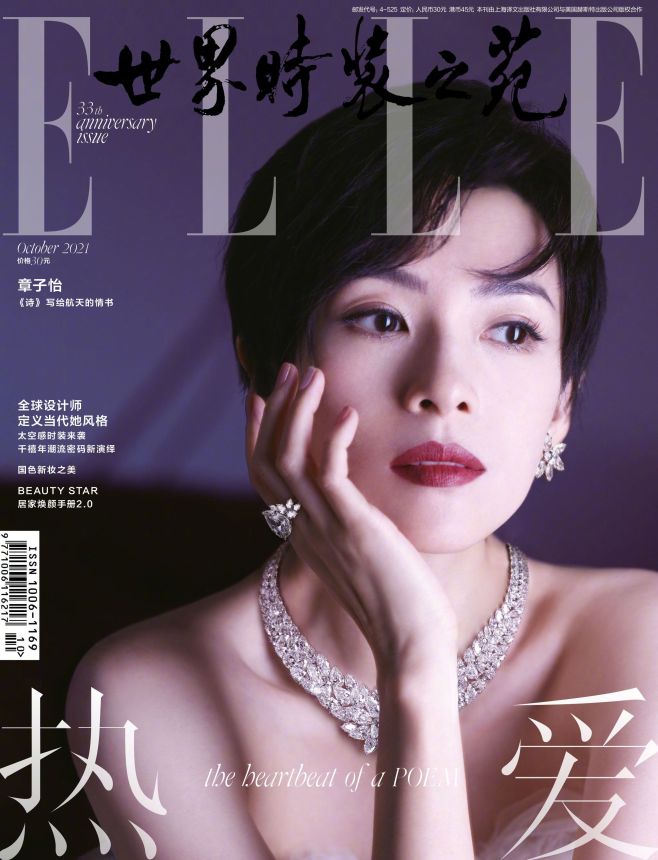 ELLE CHINA magazine side cover  October 2021