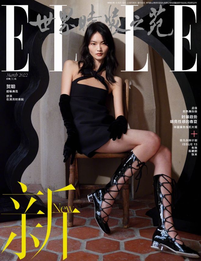 ELLE CHINA magazine side cover  March 2022