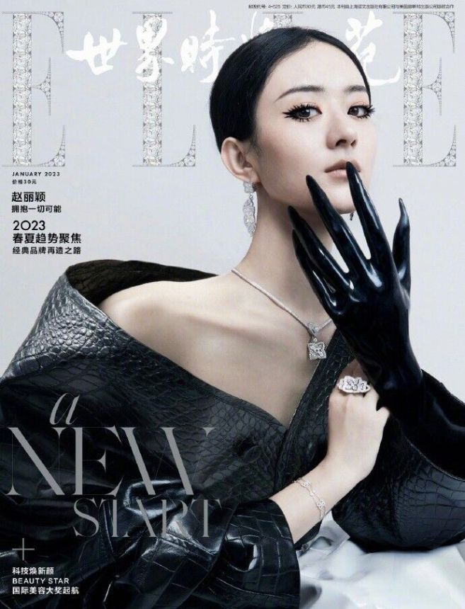 ELLE CHINA magazine side cover  January 2023
