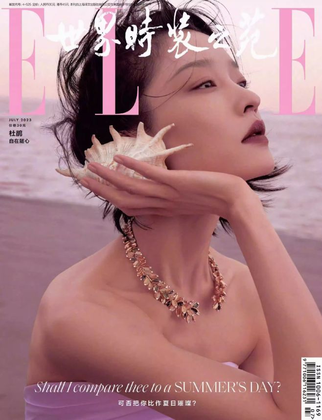 ELLE CHINA magazine side cover  July 2023