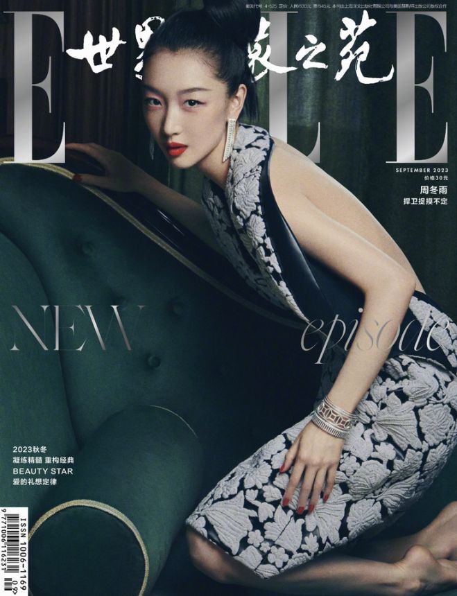 ELLE CHINA magazine side cover  September 2023