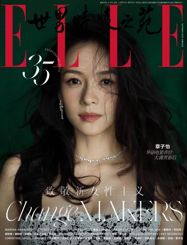ELLE CHINA magazine side cover  October 2023