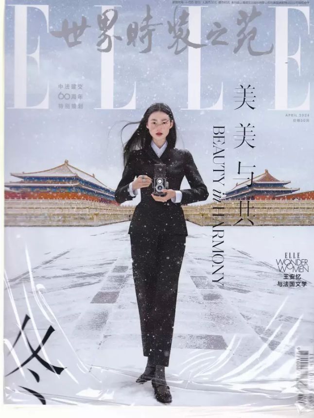 ELLE CHINA magazine side cover  April 2024
