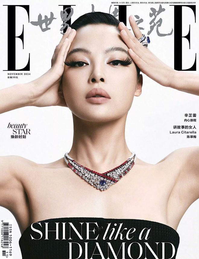 ELLE CHINA magazine side cover  November 2024