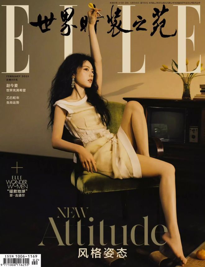ELLE CHINA magazine side cover  February 2025