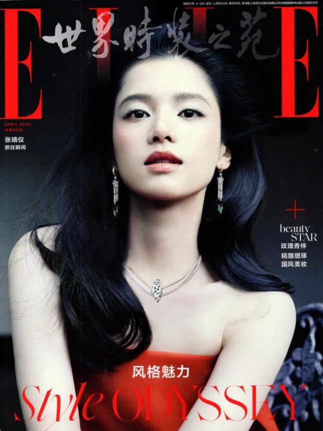 ELLE CHINA magazine side cover  April 2025