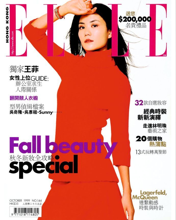ELLE HONG KONG magazine side cover  October 1999