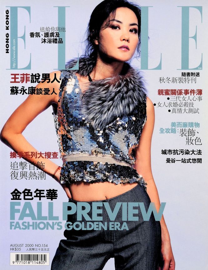 ELLE HONG KONG magazine side cover  August 2000