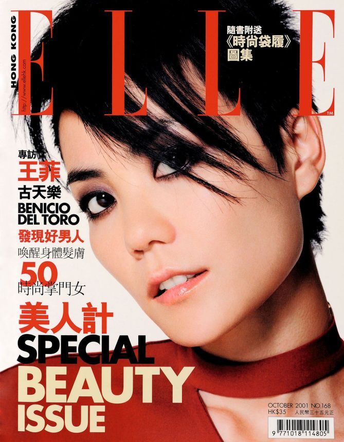 ELLE HONG KONG magazine side cover  October 2001