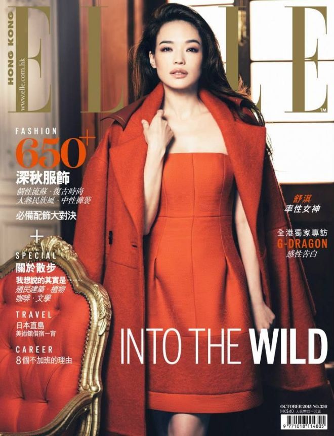 ELLE HONG KONG magazine side cover  October 2015