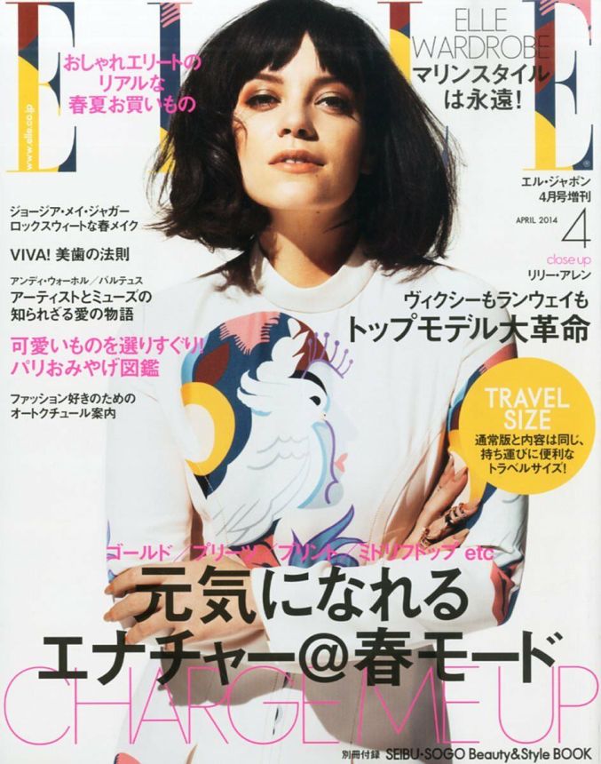 ELLE JAPAN magazine side cover  April 2014