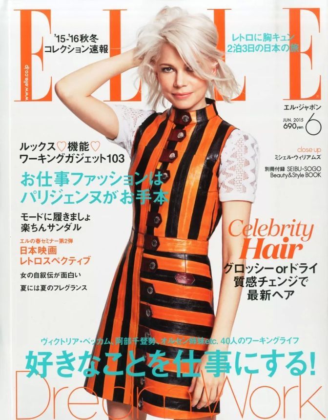 ELLE JAPAN magazine side cover  June 2015