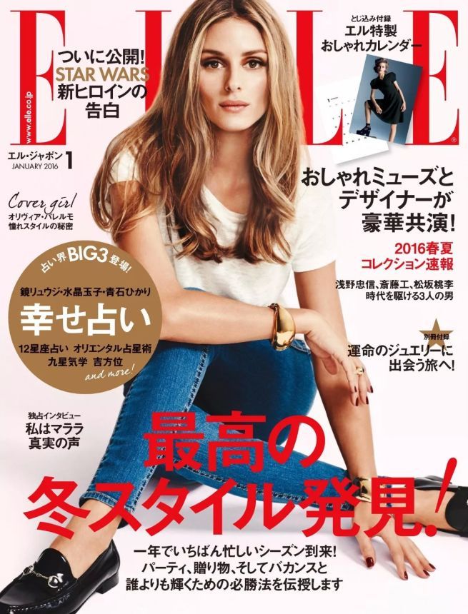 ELLE JAPAN magazine side cover  January 2016