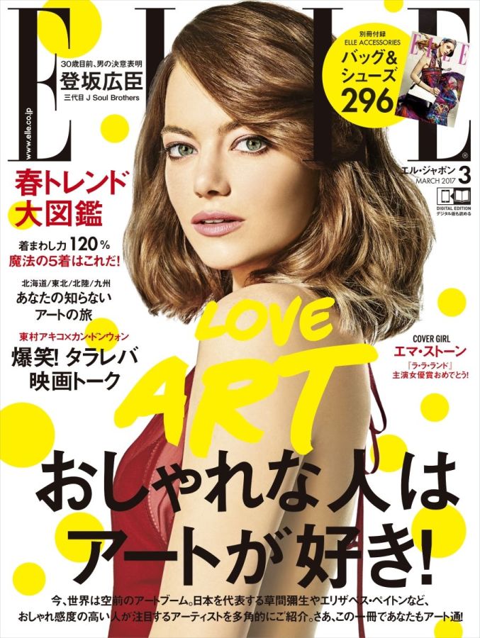 ELLE JAPAN magazine side cover  March 2017