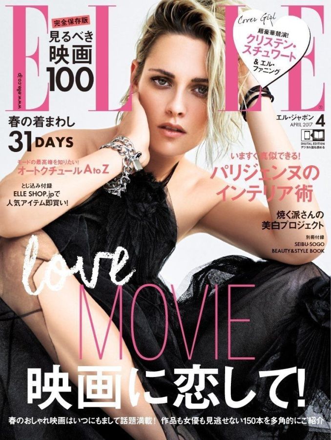 ELLE JAPAN magazine side cover  April 2017