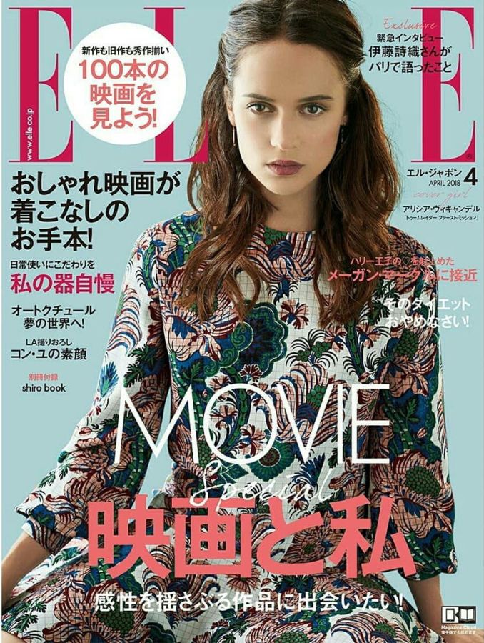 ELLE JAPAN magazine side cover  April 2018