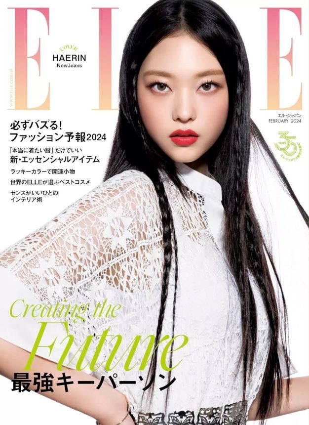 ELLE JAPAN magazine side cover  February 2024