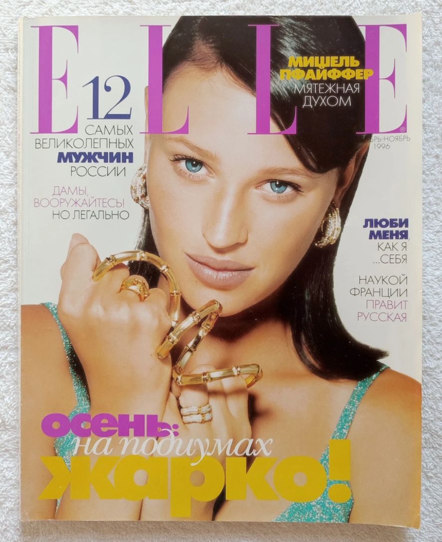 ELLE RUSSIA magazine side cover  October/November 1996