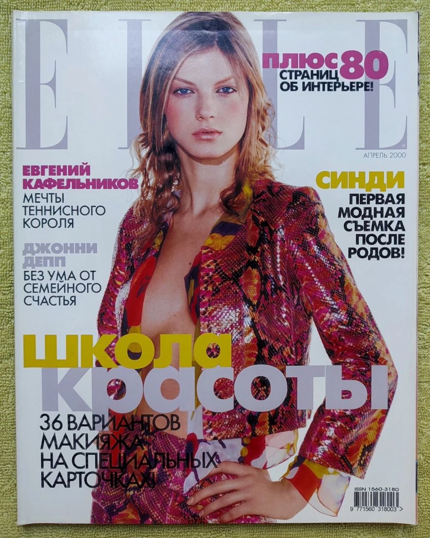 ELLE RUSSIA magazine side cover  April 2000