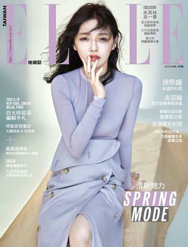 ELLE TAIWAN magazine side cover  April 2018