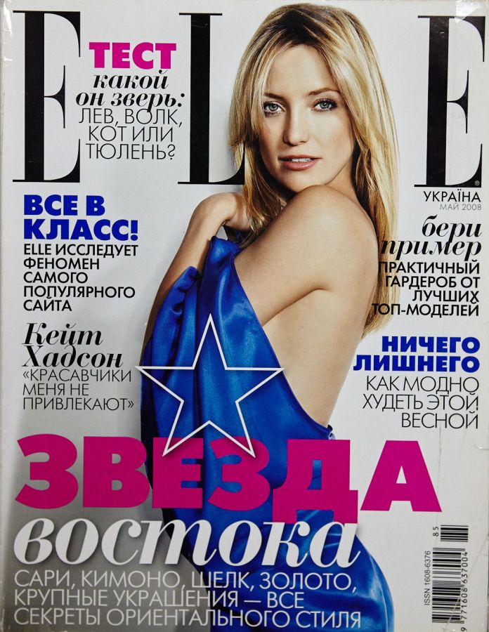 ELLE UKRAINE magazine side cover  May 2008