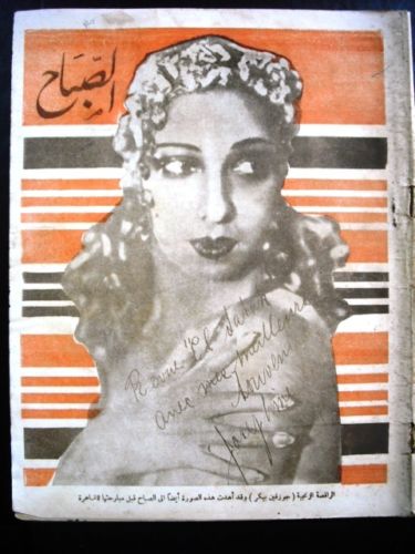 EL SABAH magazine side cover Issue 387  1934
