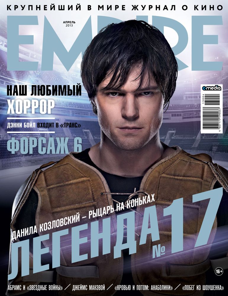 EMPIRE (Ru) magazine side cover April 2013