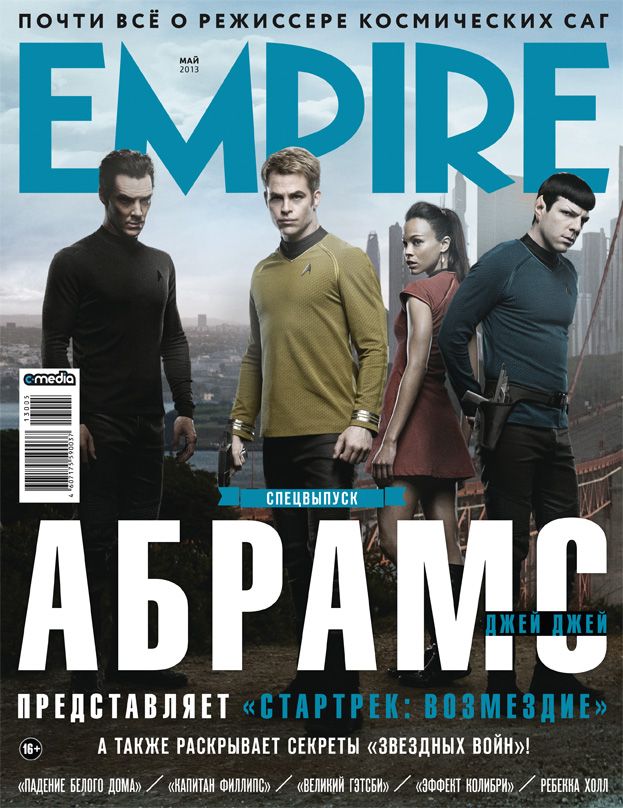 EMPIRE (Ru) magazine side cover May 2013