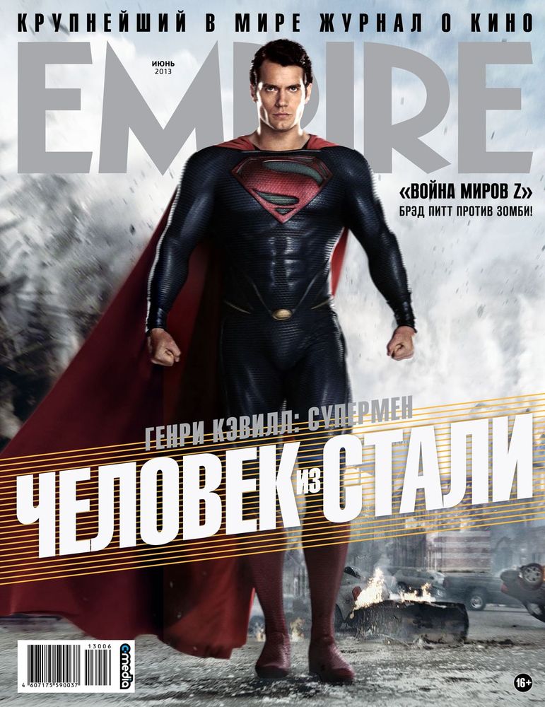 EMPIRE (Ru) magazine side cover June 2013