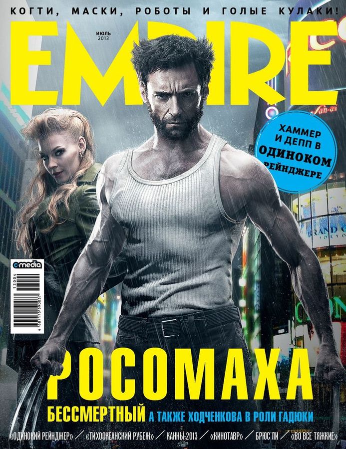 EMPIRE (Ru) magazine side cover July 2013