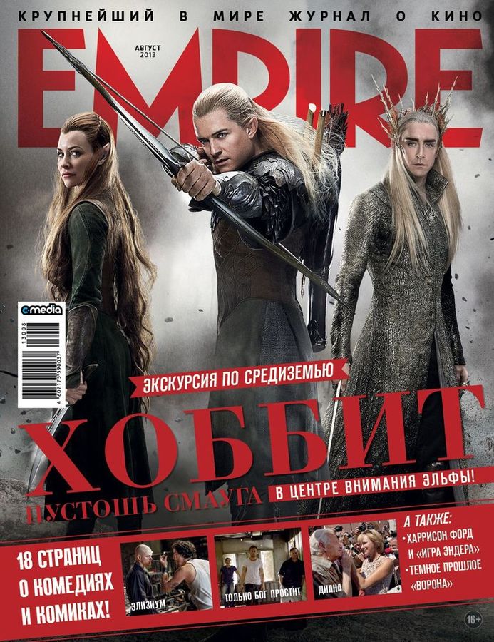 EMPIRE (Ru) magazine side cover August 2013