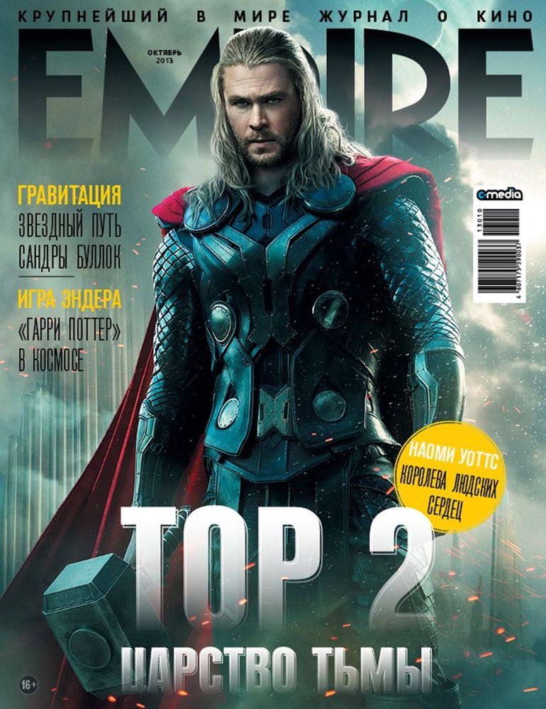 EMPIRE (Ru) magazine side cover October 2013