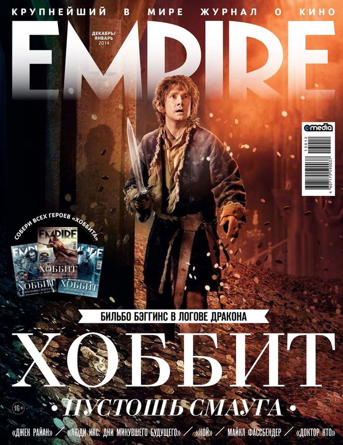 EMPIRE (Ru) magazine side cover December 2013