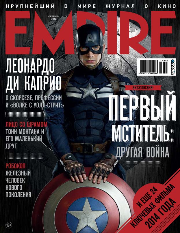 EMPIRE (Ru) magazine side cover February 2014