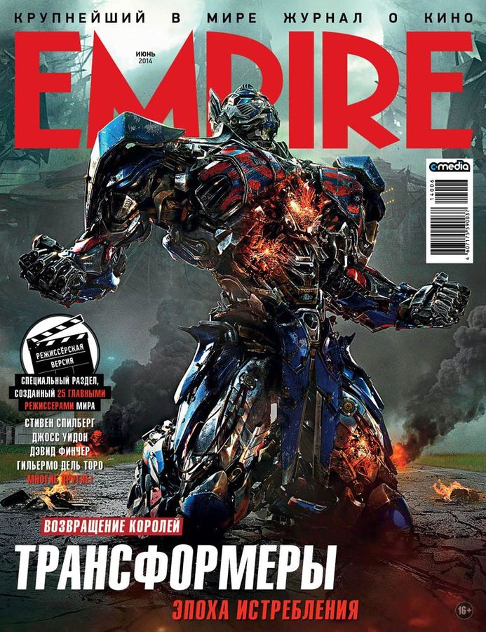 EMPIRE (Ru) magazine side cover June 2014