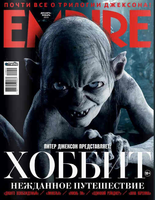 EMPIRE (Ru) magazine side cover December 2012