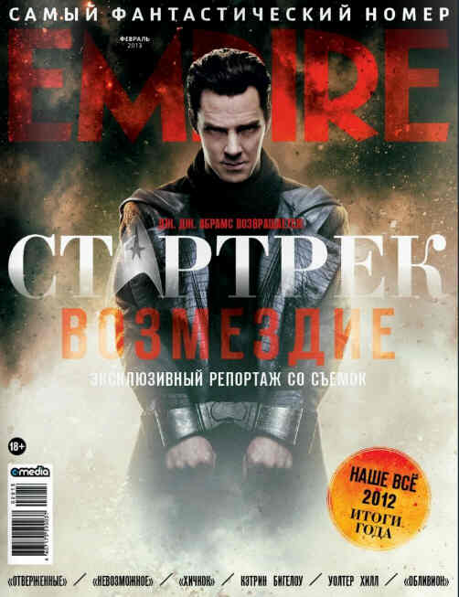 EMPIRE (Ru) magazine side cover February 2013