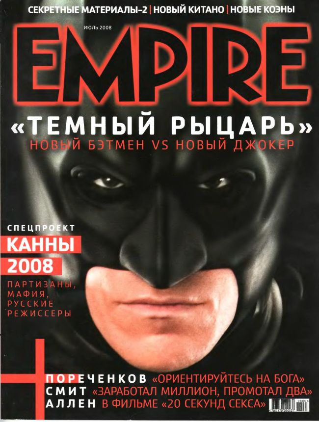EMPIRE (Ru) magazine side cover  July 2008