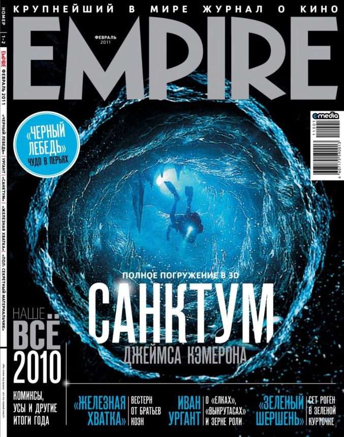 EMPIRE (Ru) magazine side cover  February 2011