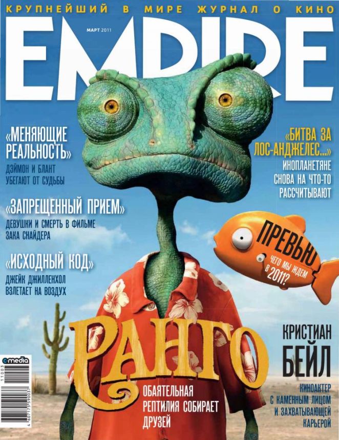 EMPIRE (Ru) magazine side cover  March 2011