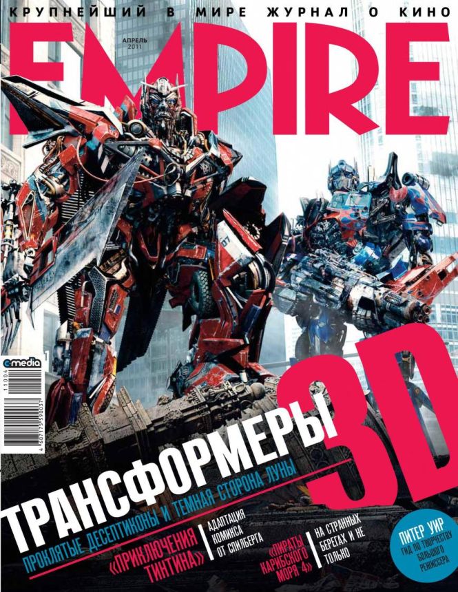 EMPIRE (Ru) magazine side cover  April 2011