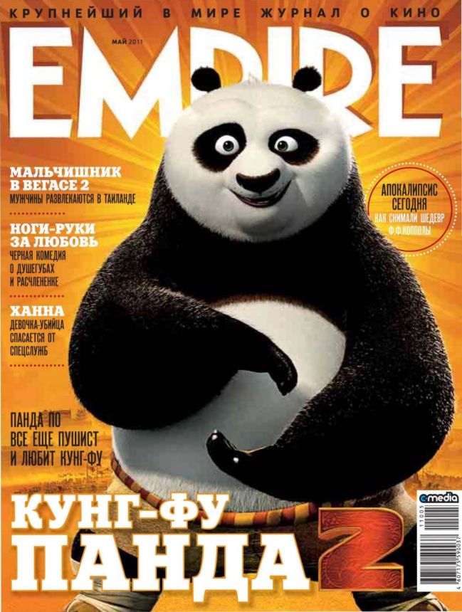 EMPIRE (Ru) magazine side cover  May 2011