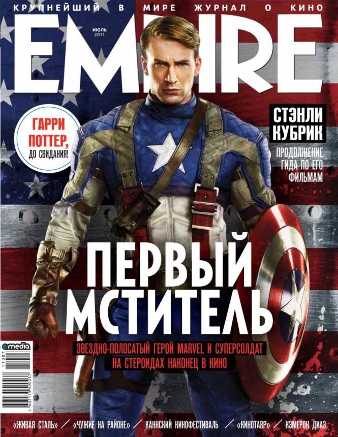 EMPIRE (Ru) magazine side cover  July 2011