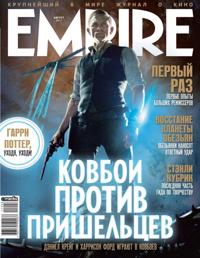 EMPIRE (Ru) magazine side cover  August 2011