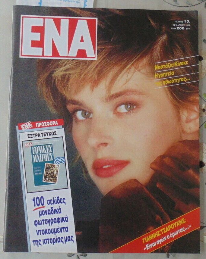ENA (GR) magazine side cover Issue 13 24 March 1988