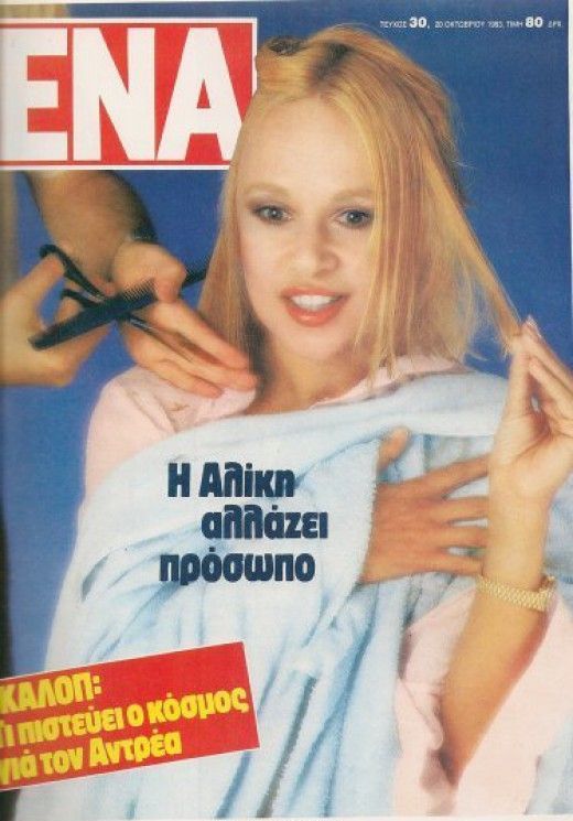 ENA (GR) magazine side cover 20 October 1983