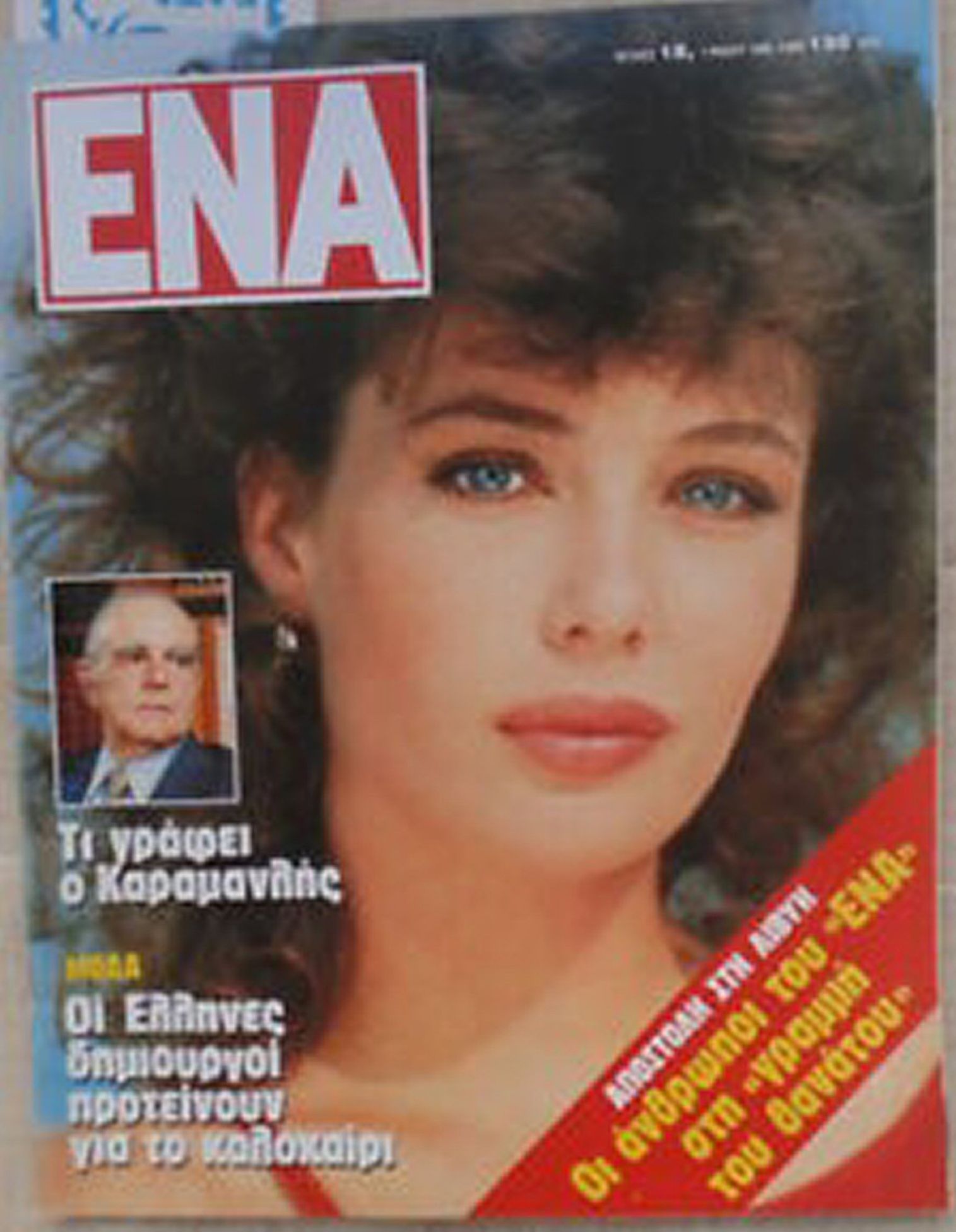 ENA (GR) magazine side cover 1 May 1986