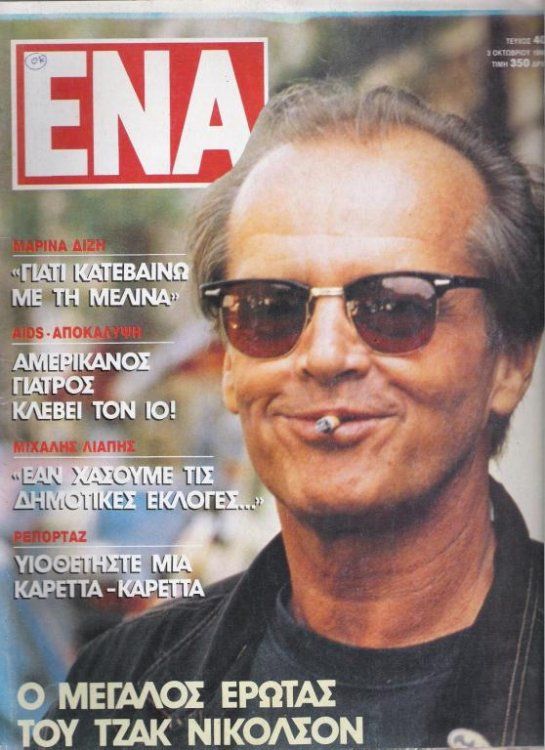 ENA (GR) magazine side cover Issue 40   1990