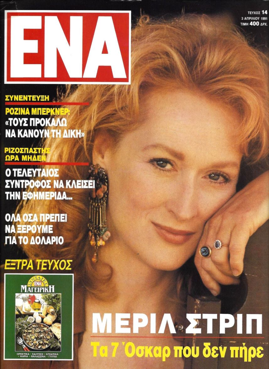 ENA (GR) magazine side cover Issue 14 3 April 1991